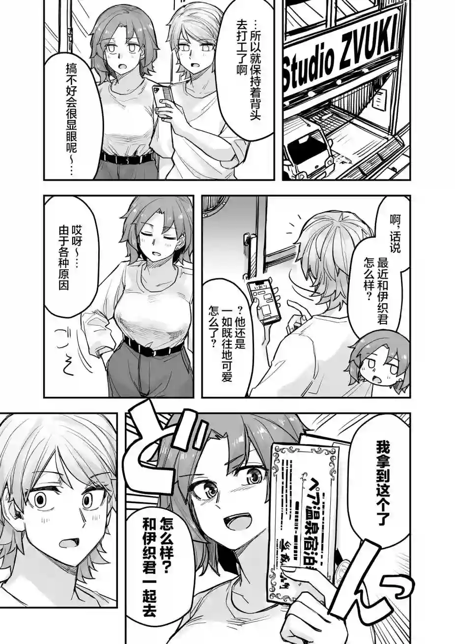 帅气的她与女装的我第77话