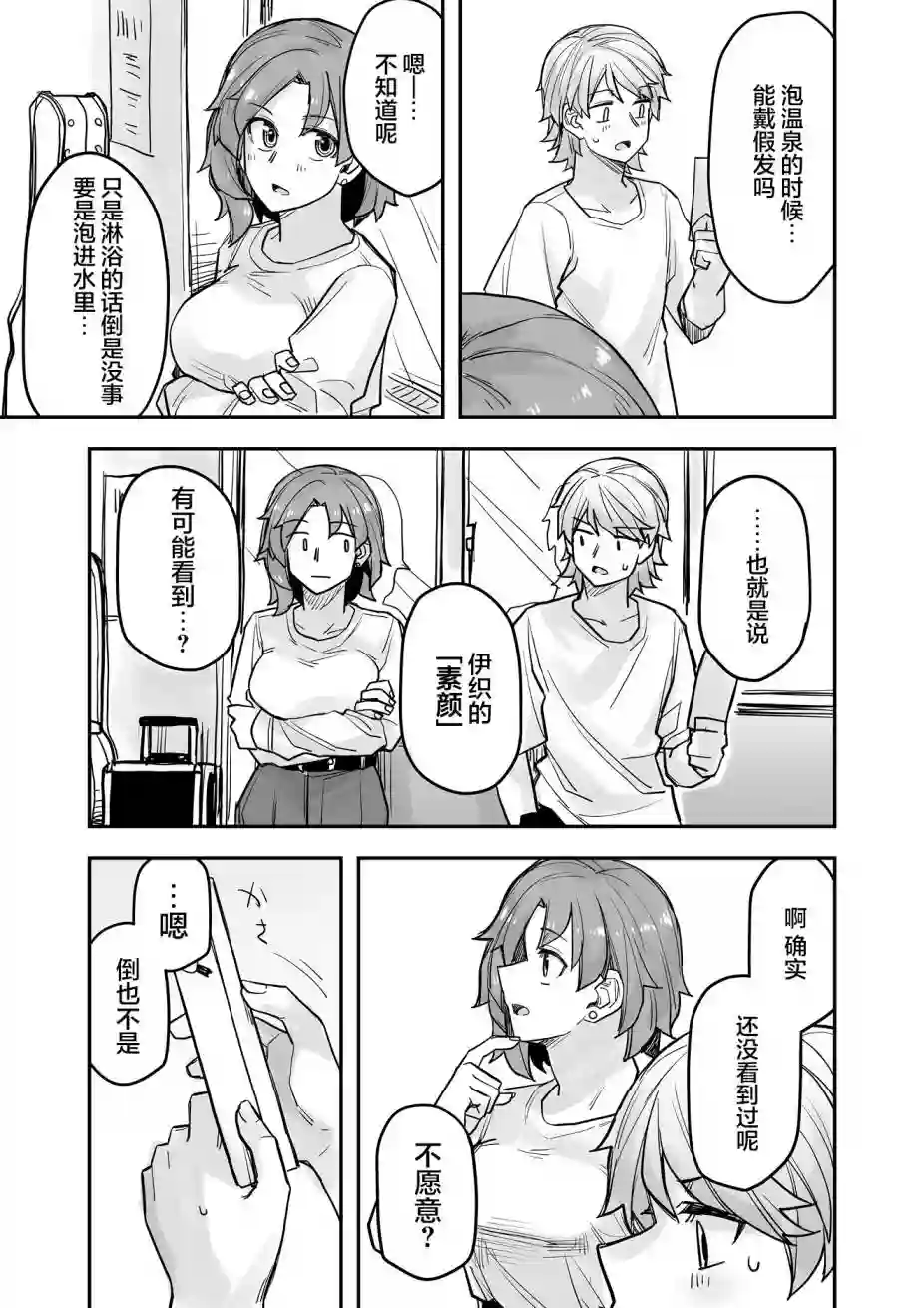 帅气的她与女装的我第77话