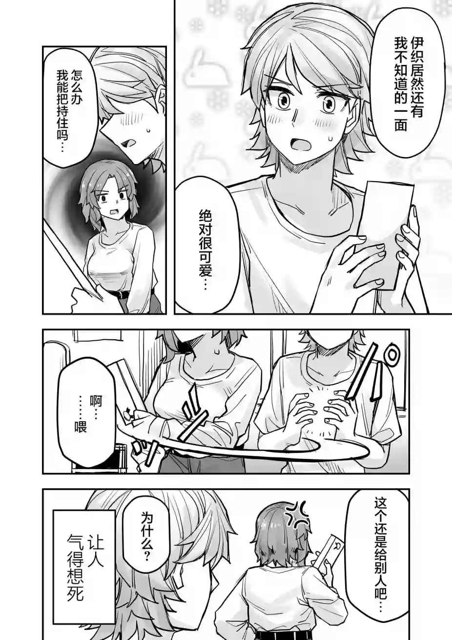 帅气的她与女装的我第77话
