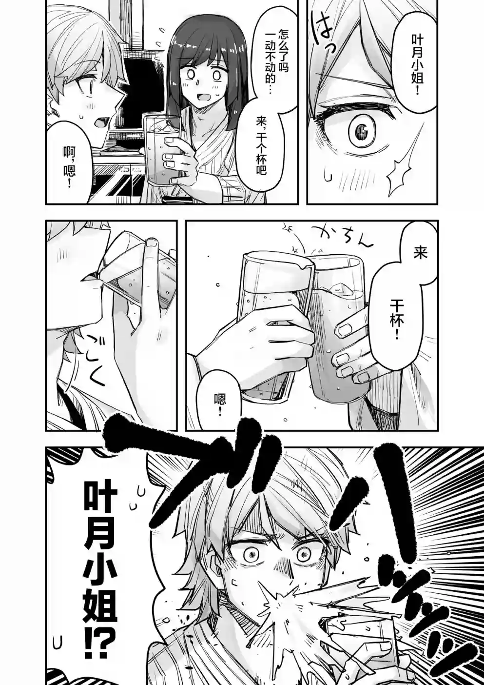 帅气的她与女装的我第79话