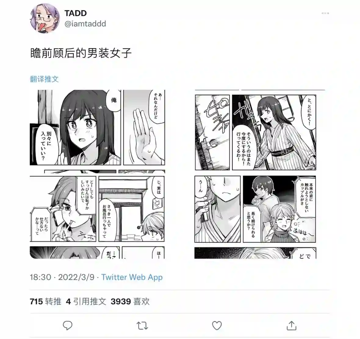 帅气的她与女装的我第80话
