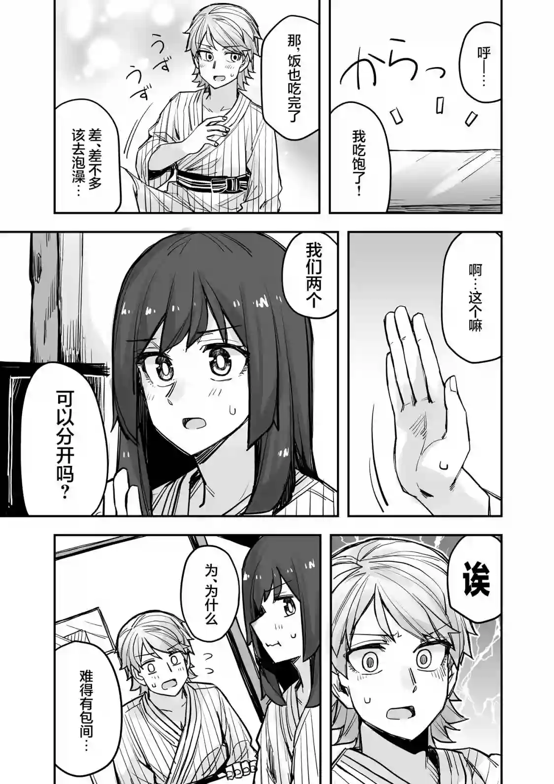 帅气的她与女装的我第80话