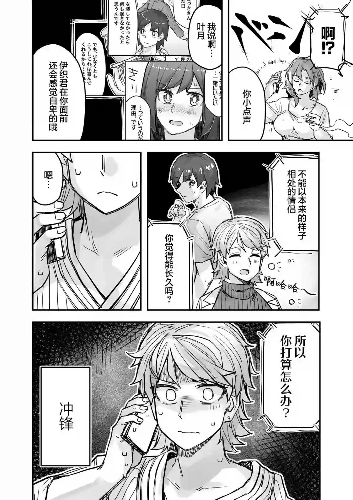 帅气的她与女装的我第80话
