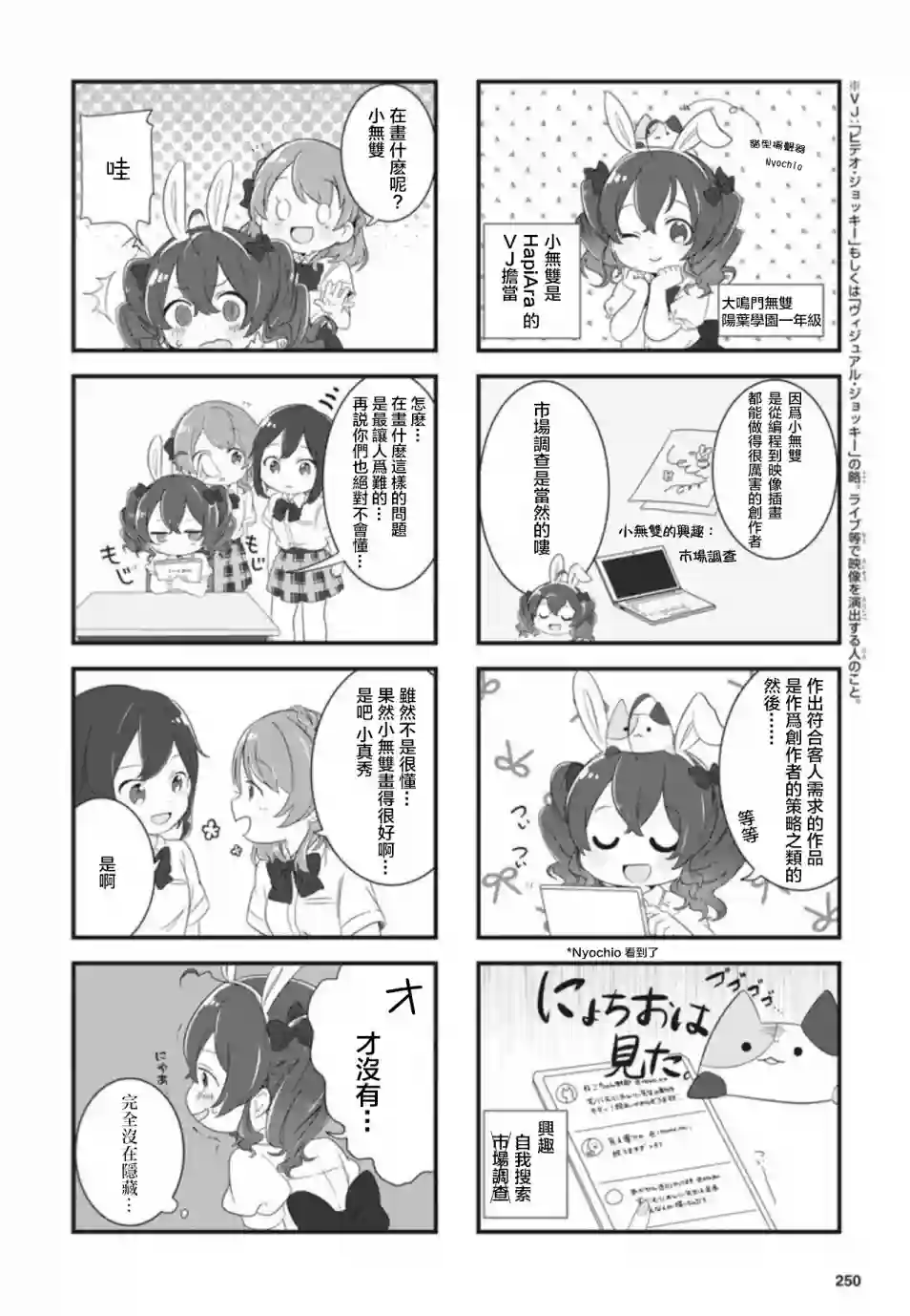 D4DJ官方四格第01话