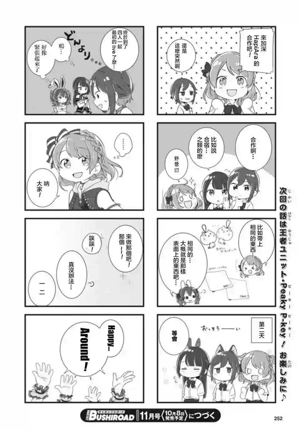 D4DJ官方四格第01话