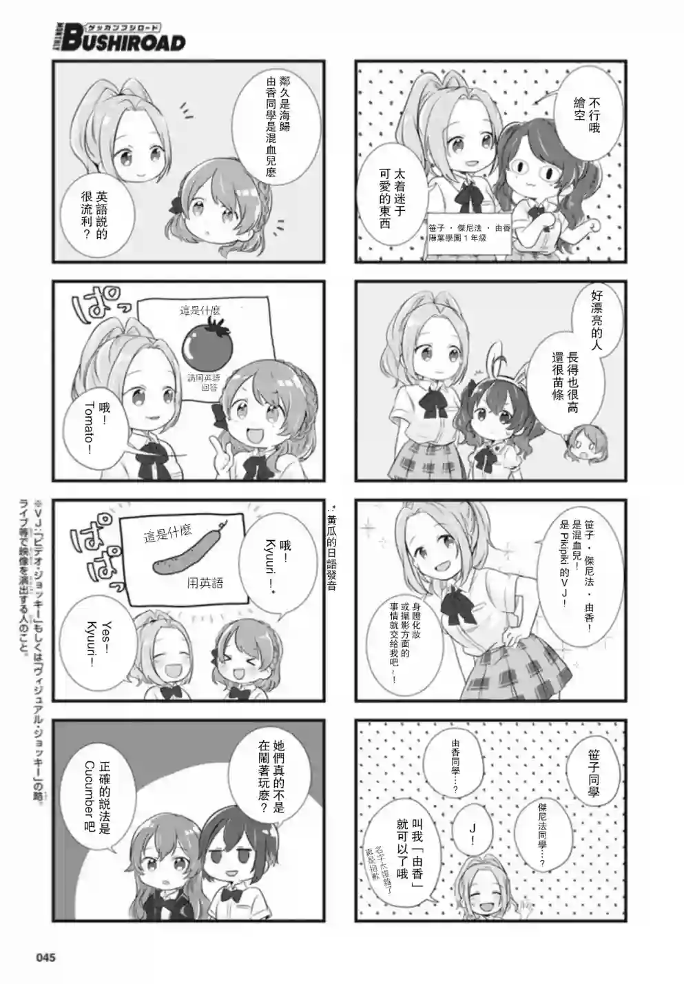 D4DJ官方四格第02话