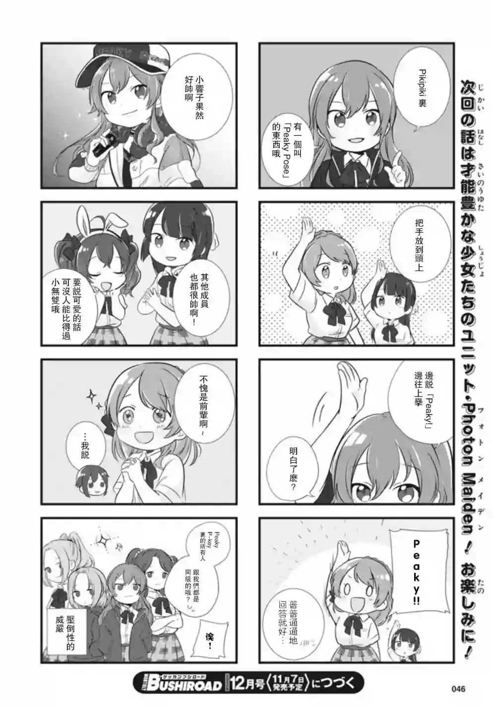 D4DJ官方四格第02话