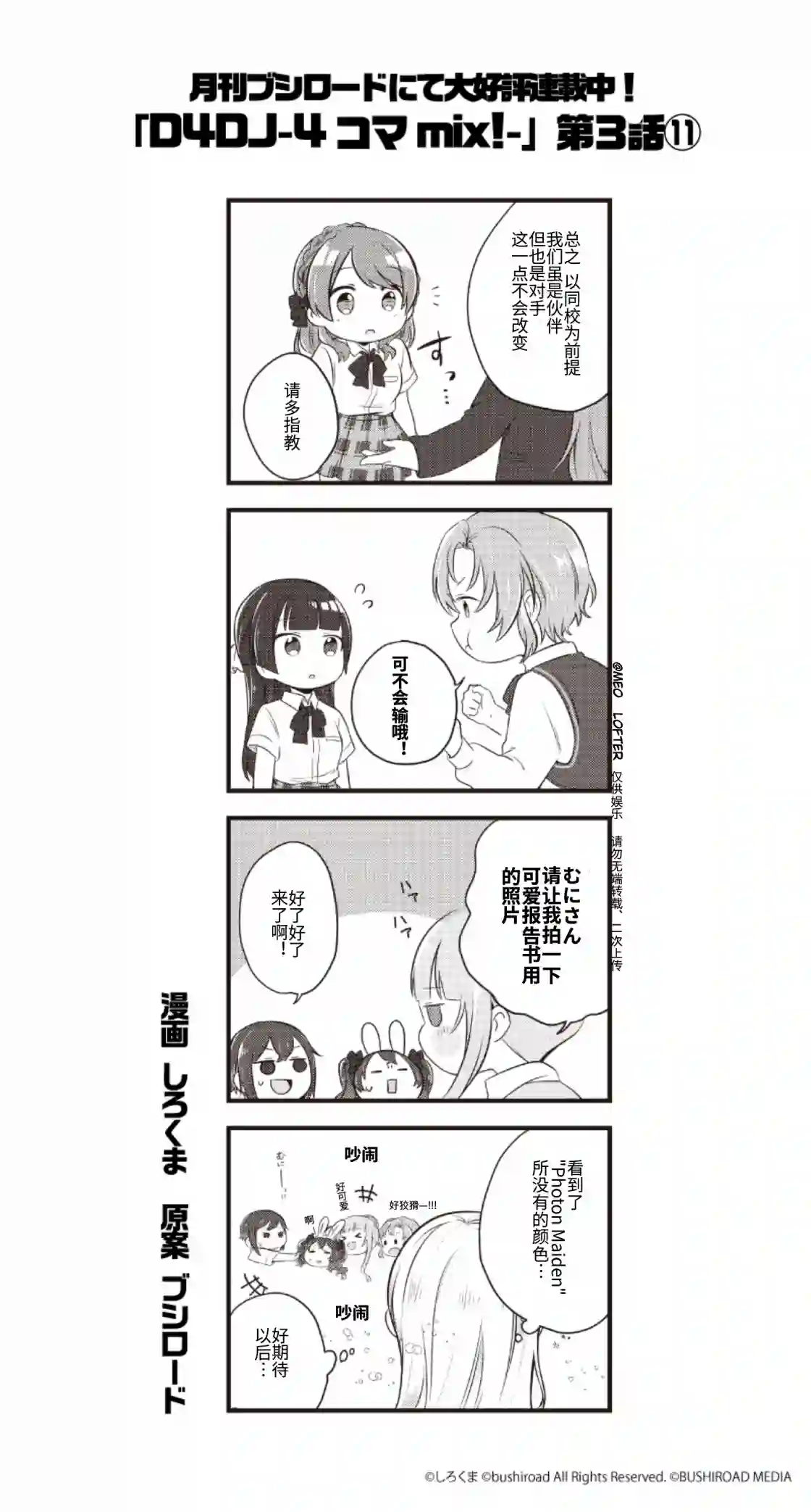 D4DJ官方四格第03话