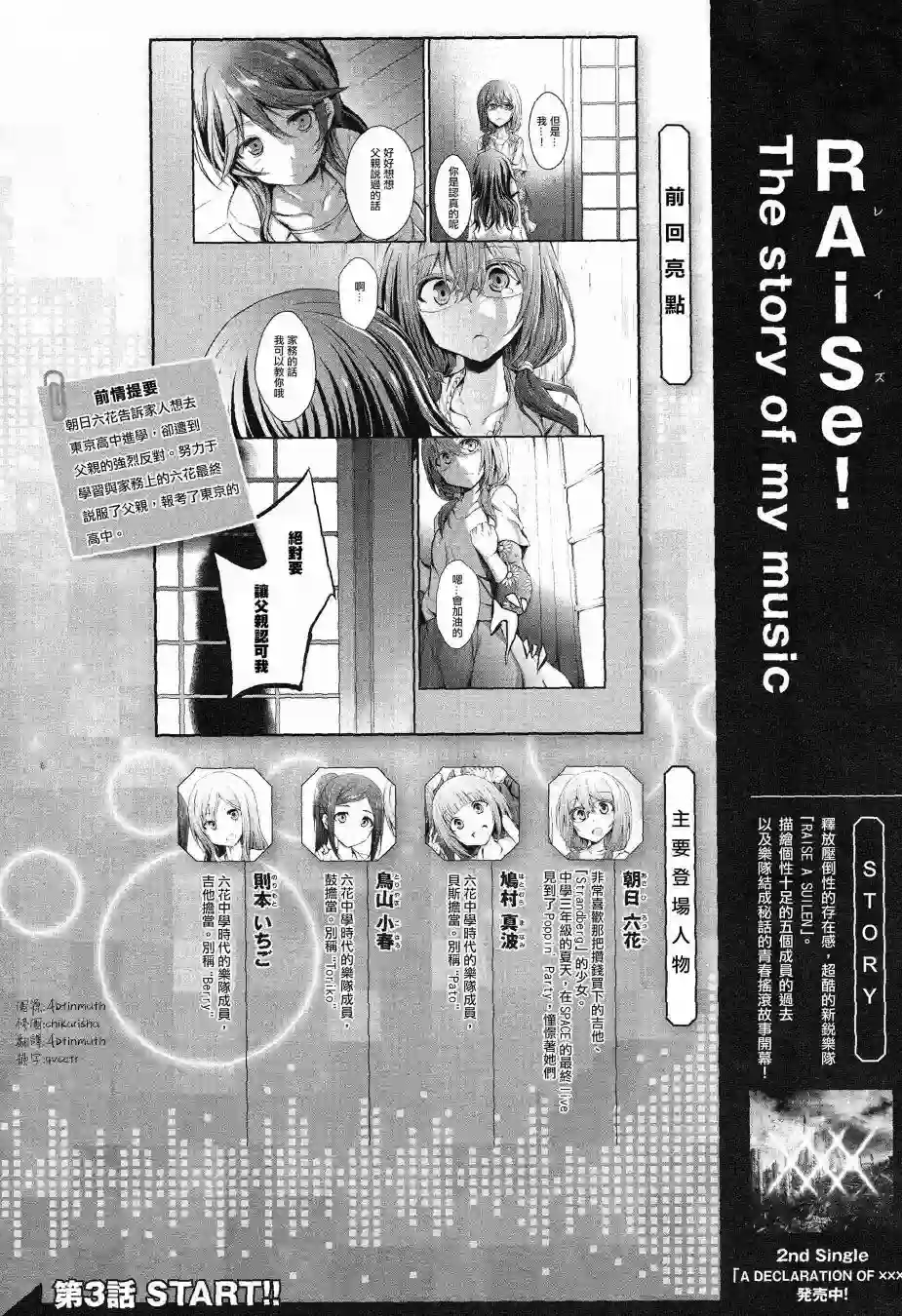RAiSe!~The story of my music第03话
