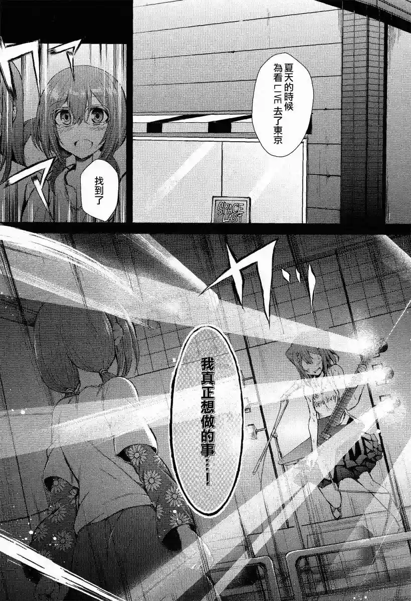 RAiSe!~The story of my music第03话