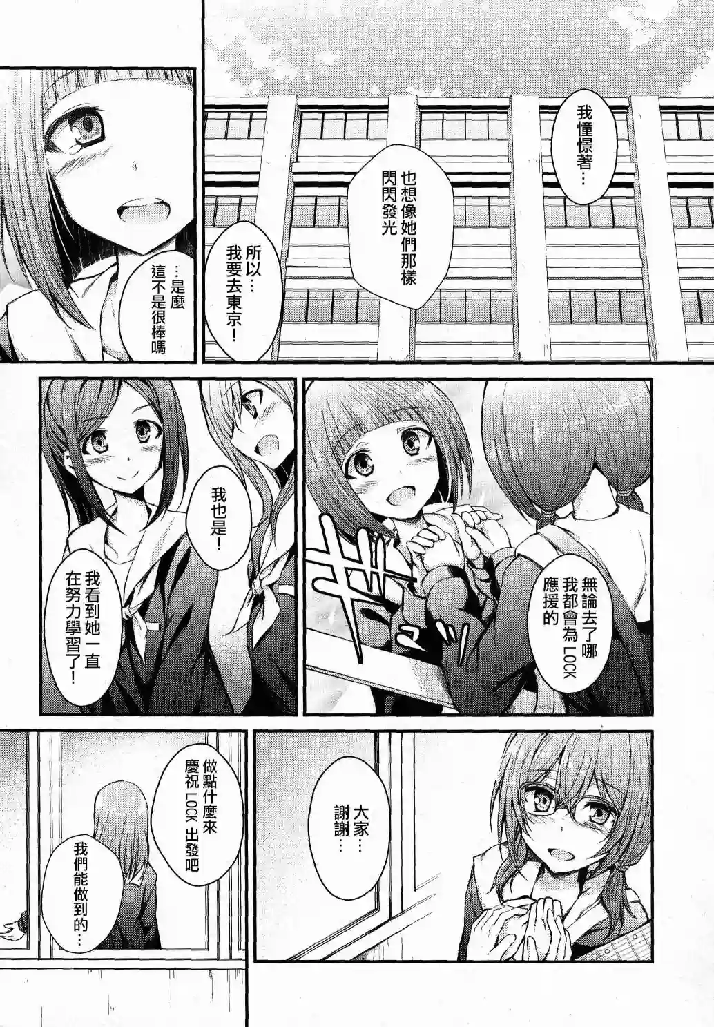 RAiSe!~The story of my music第03话