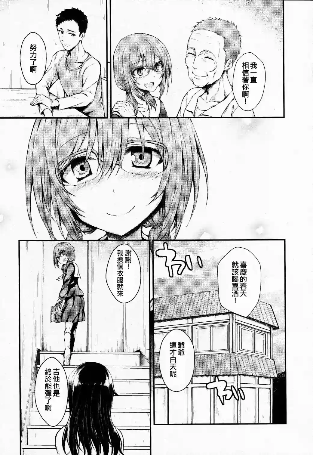 RAiSe!~The story of my music第03话