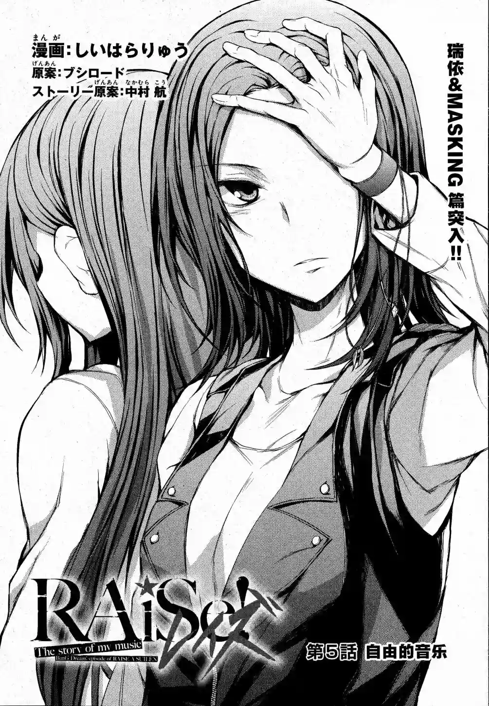 RAiSe!~The story of my music第05话