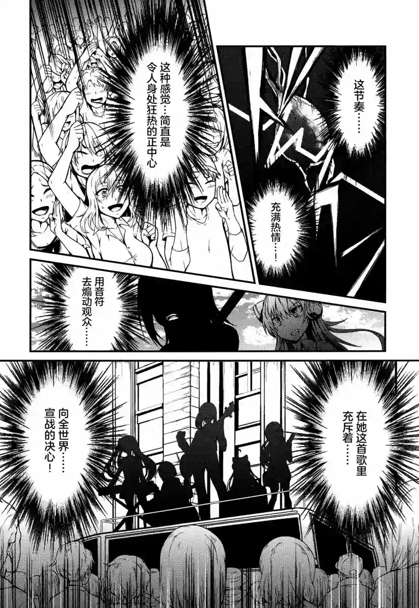 RAiSe!~The story of my music第08话