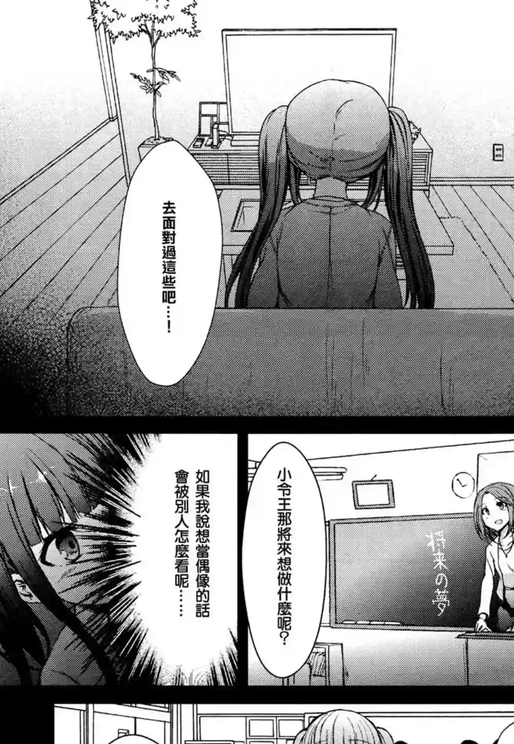 RAiSe!~The story of my music第09话