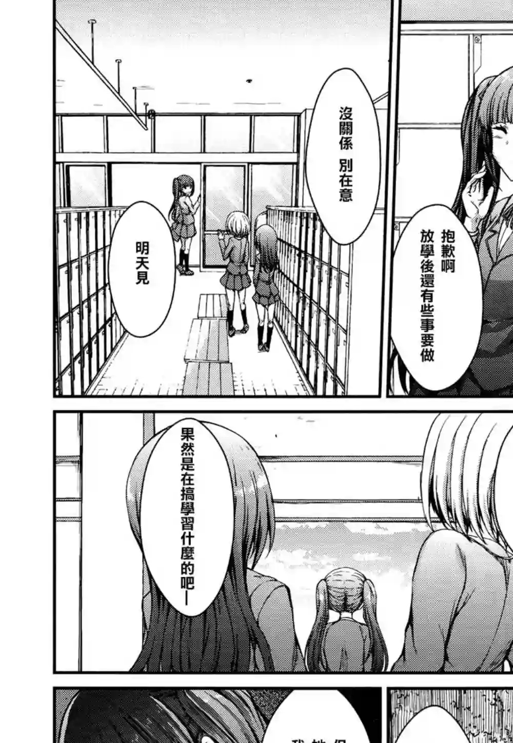 RAiSe!~The story of my music第09话