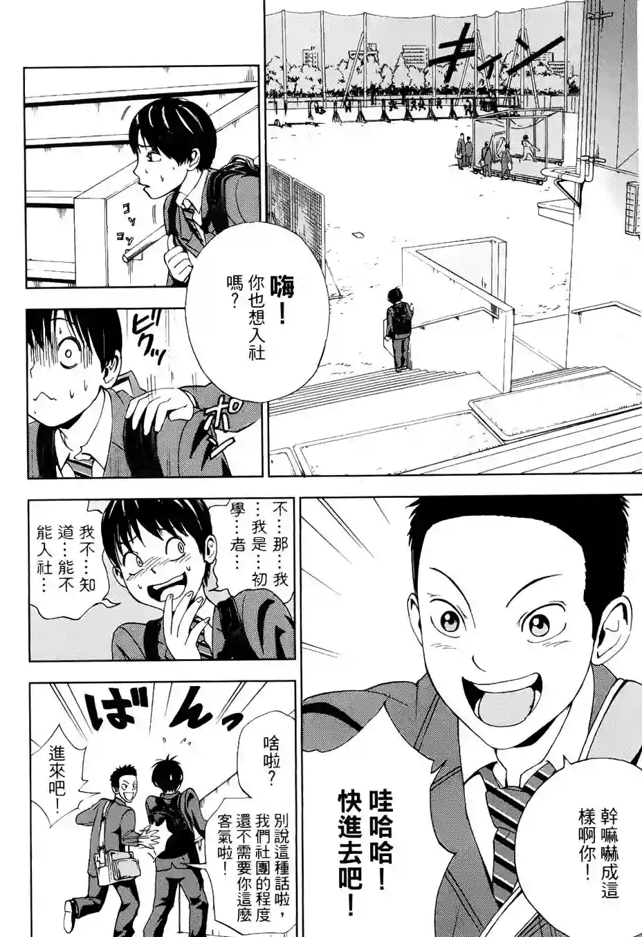 GRAND SLAM满贯全垒打第01卷