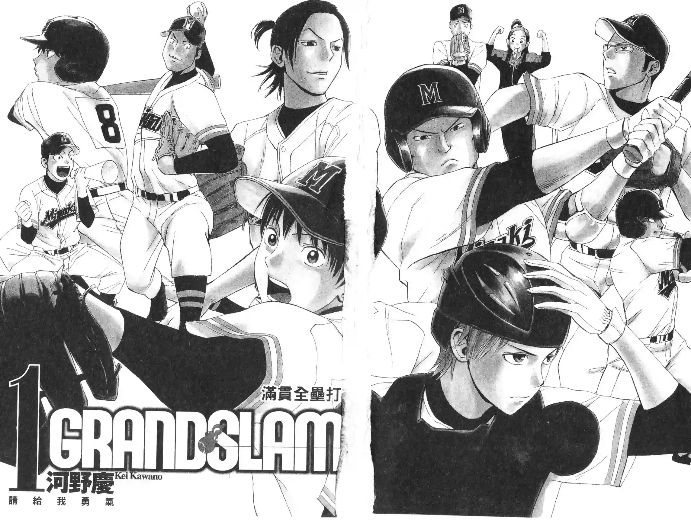 GRAND SLAM满贯全垒打第01卷