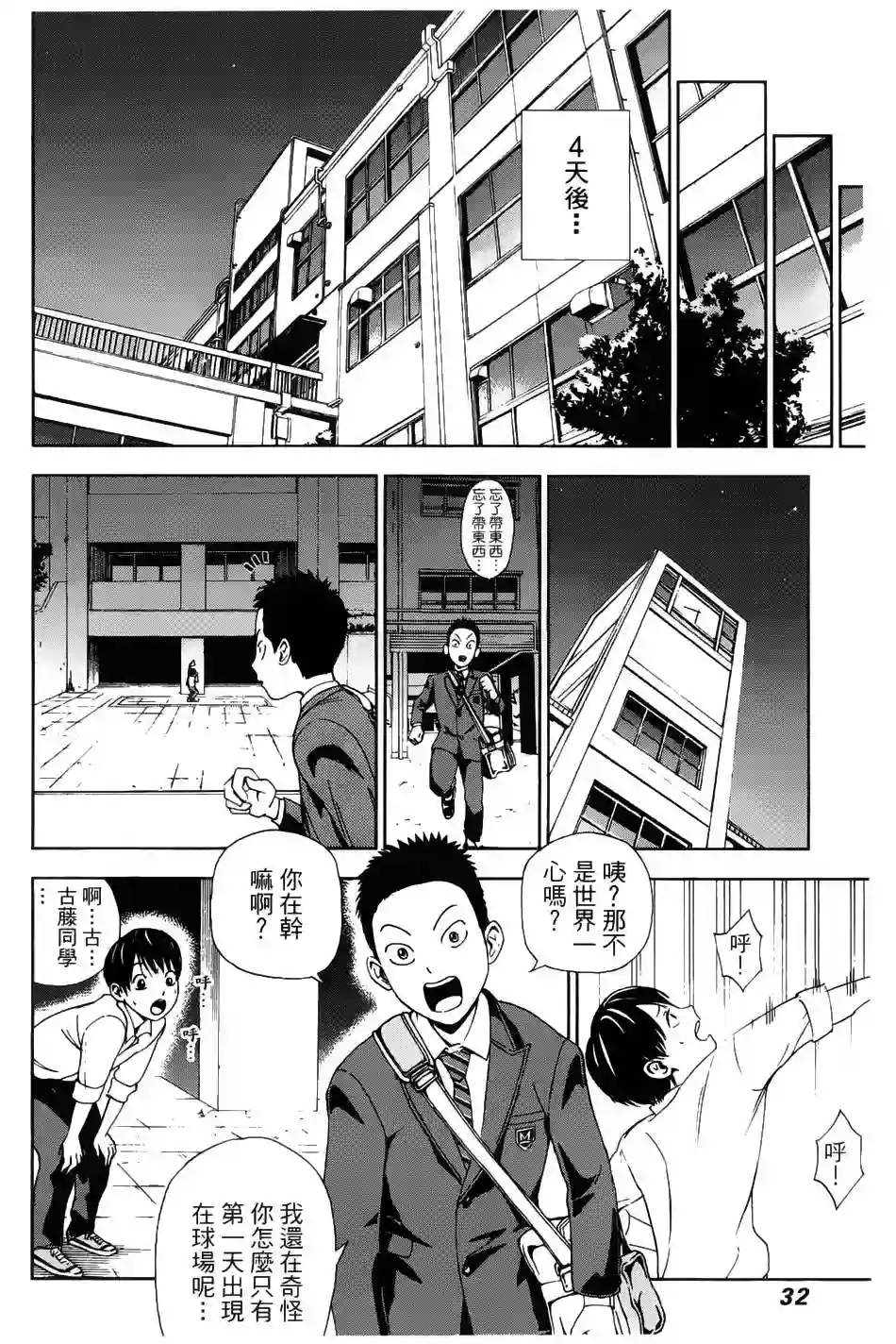 GRAND SLAM满贯全垒打第01卷