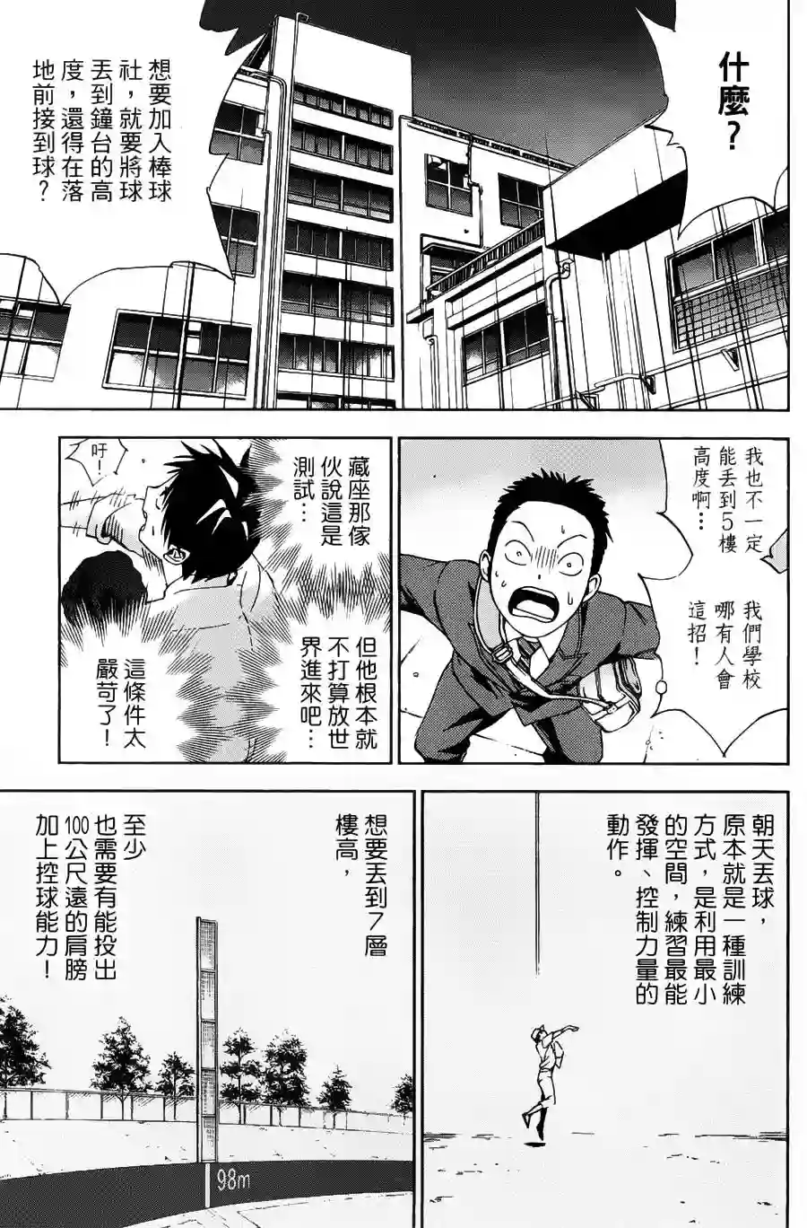 GRAND SLAM满贯全垒打第01卷