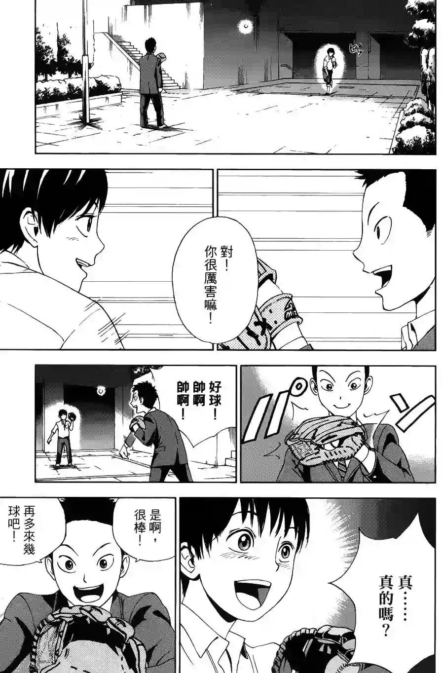 GRAND SLAM满贯全垒打第01卷