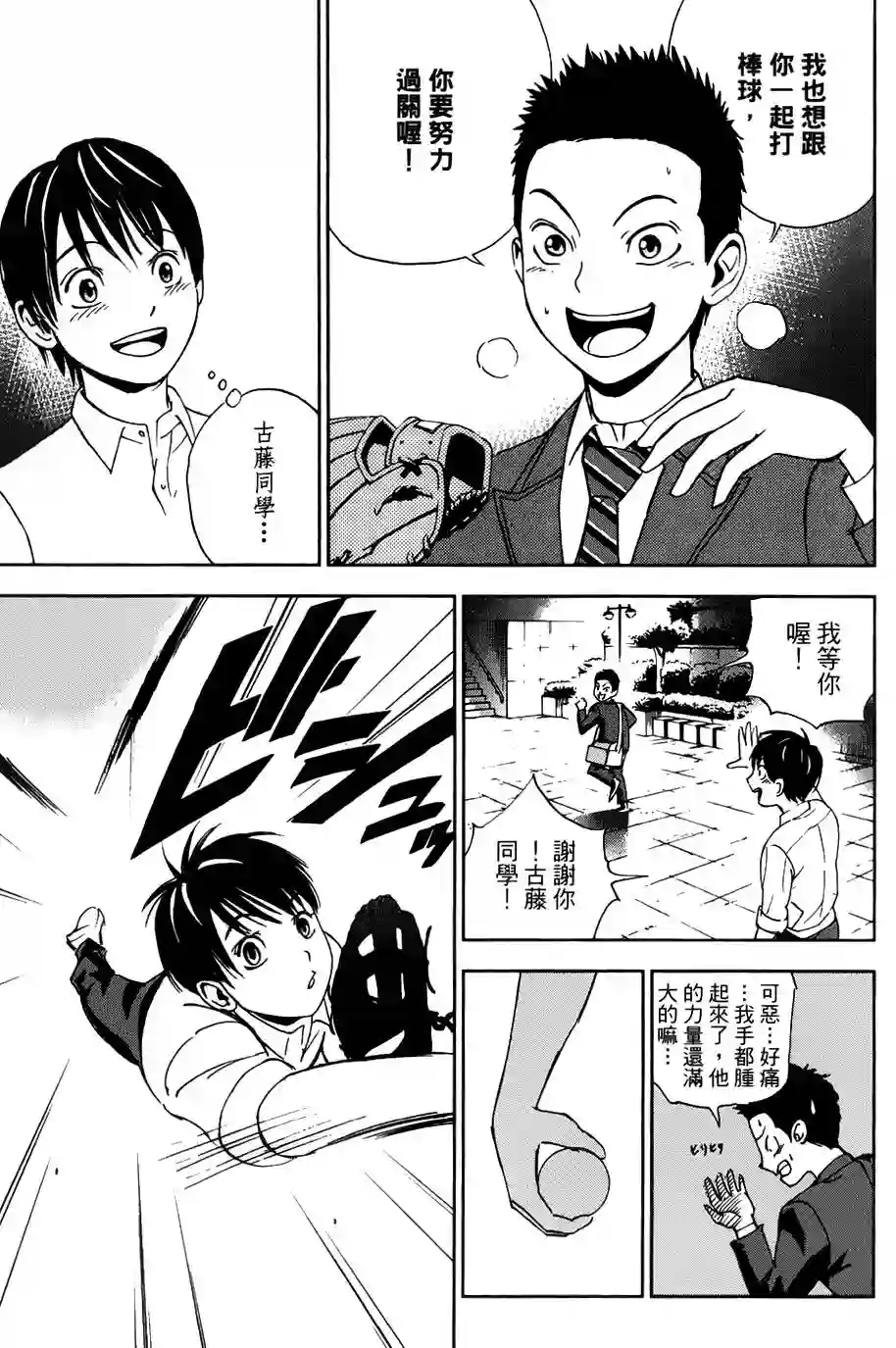 GRAND SLAM满贯全垒打第01卷