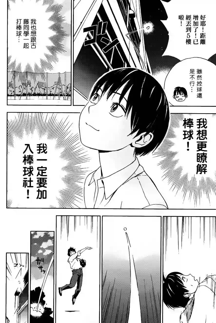 GRAND SLAM满贯全垒打第01卷