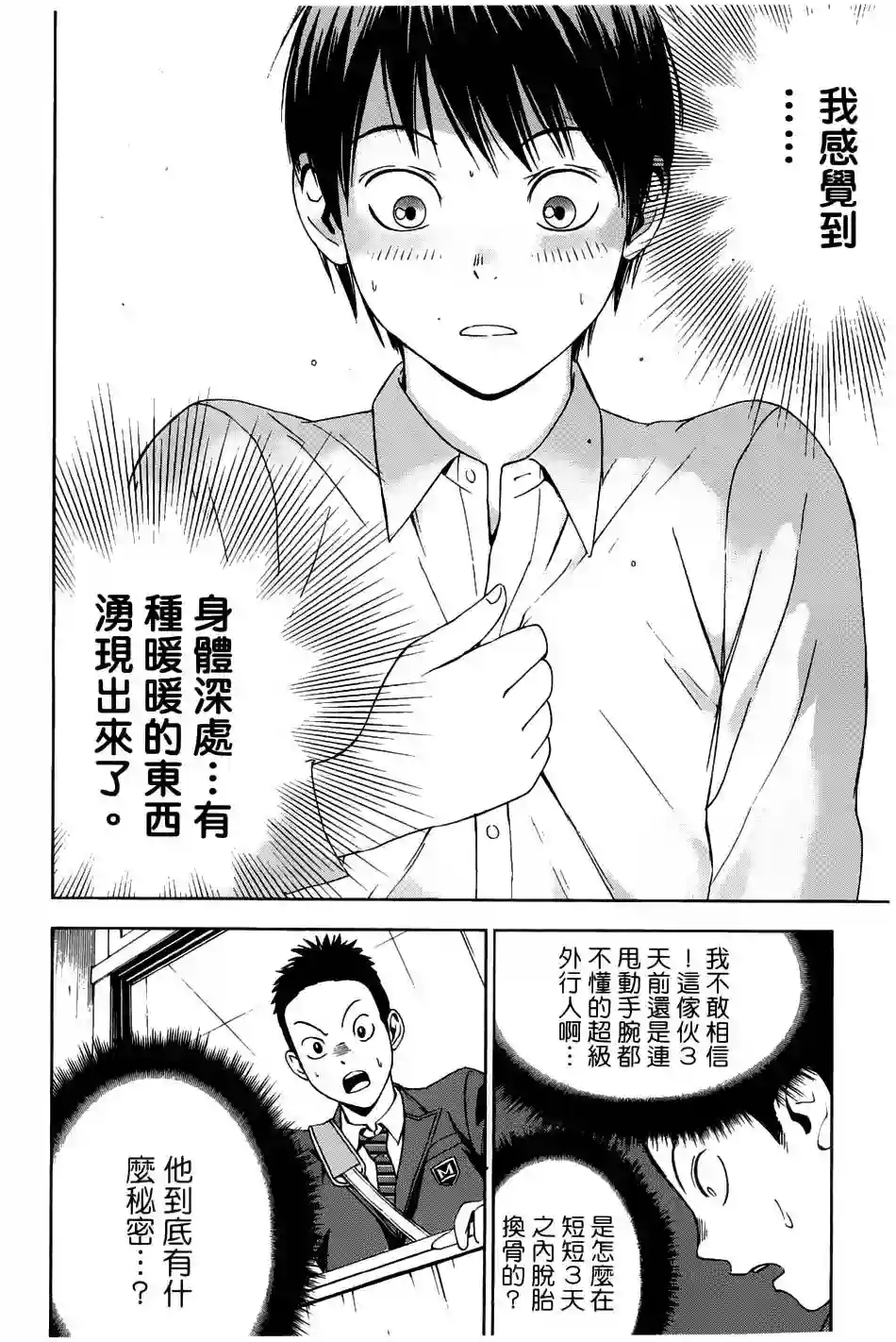 GRAND SLAM满贯全垒打第01卷