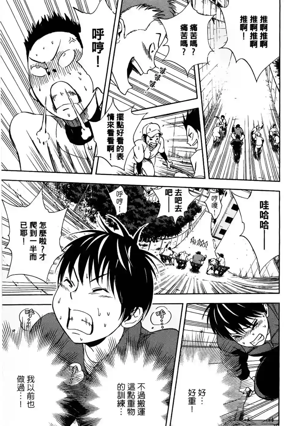 GRAND SLAM满贯全垒打第02话