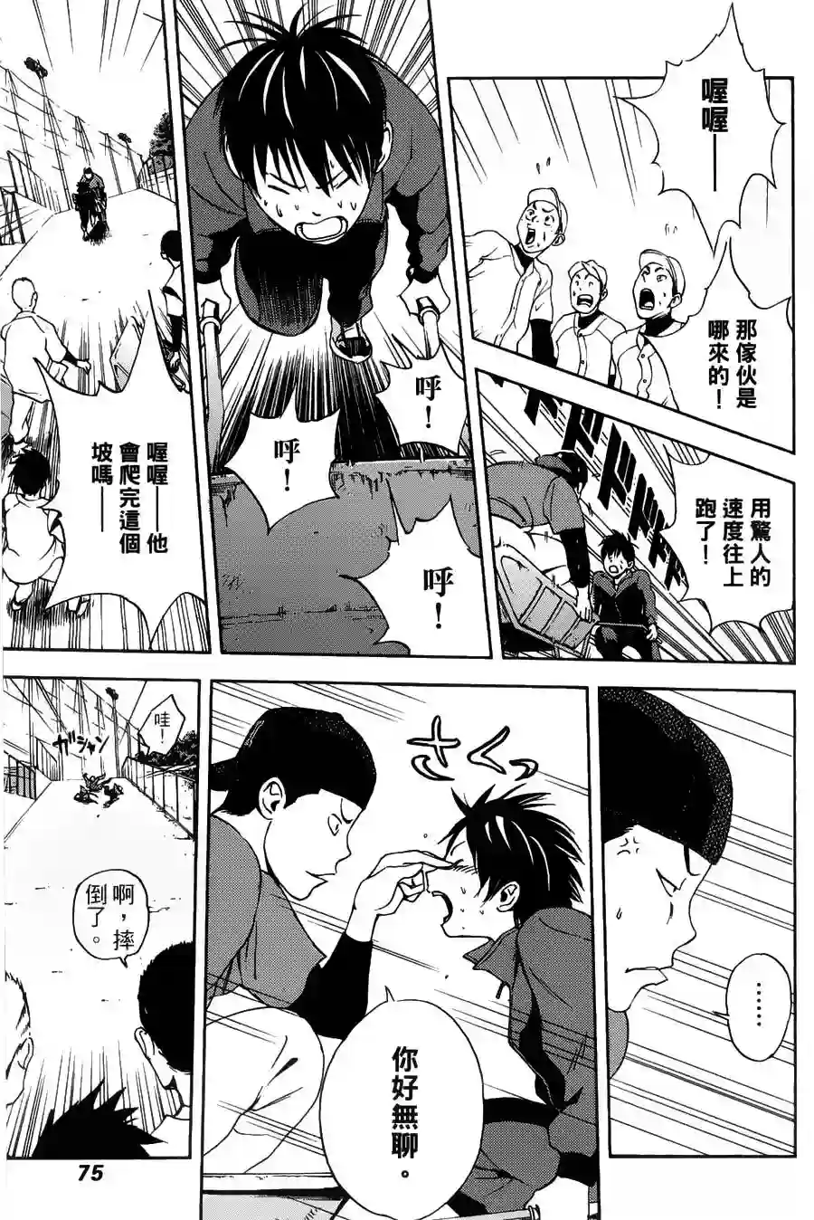 GRAND SLAM满贯全垒打第02话