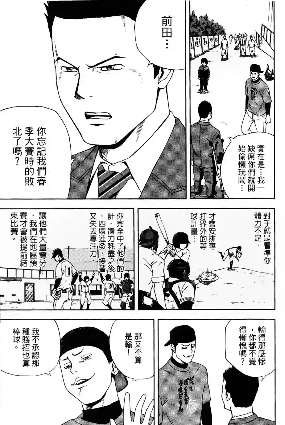GRAND SLAM满贯全垒打第02话