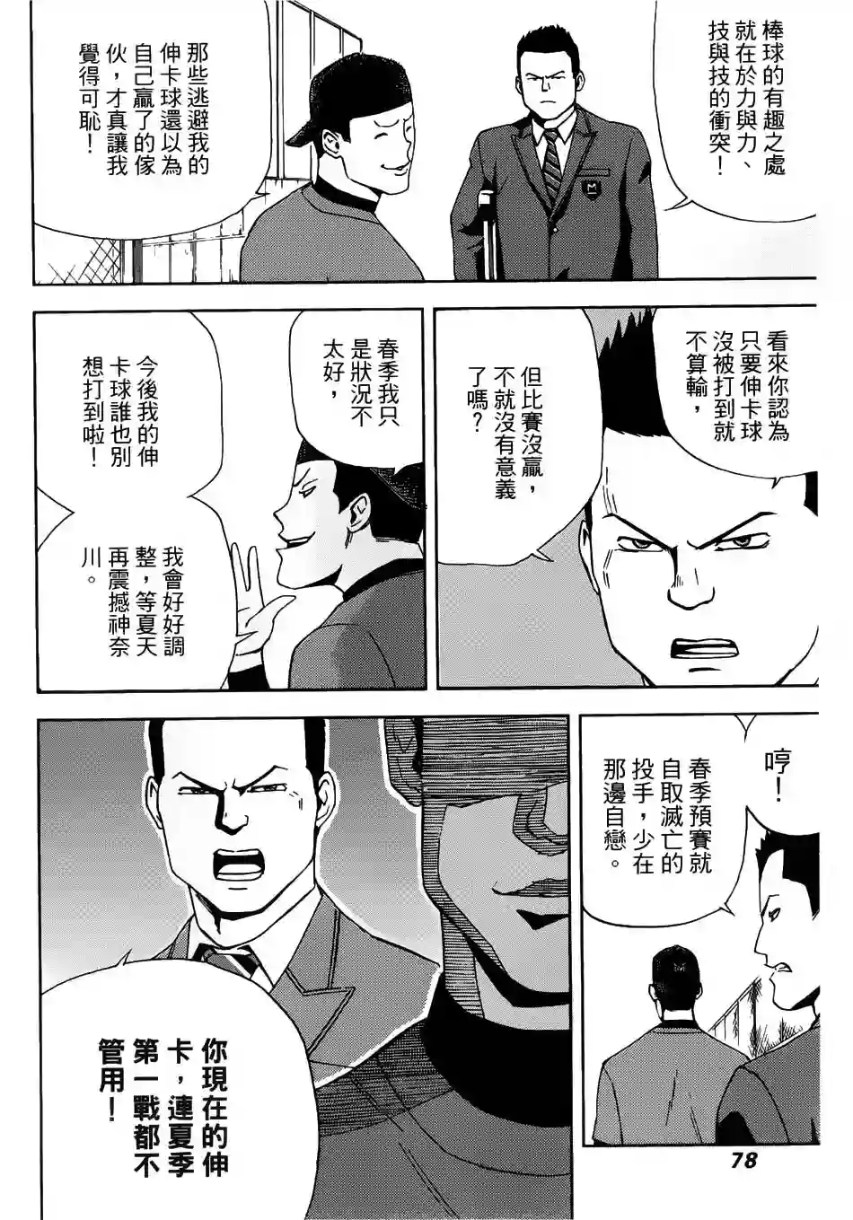 GRAND SLAM满贯全垒打第02话