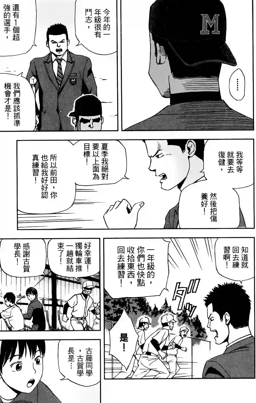 GRAND SLAM满贯全垒打第02话