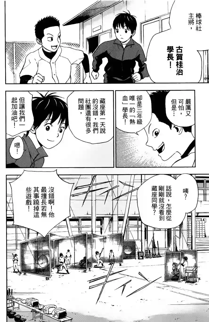 GRAND SLAM满贯全垒打第02话