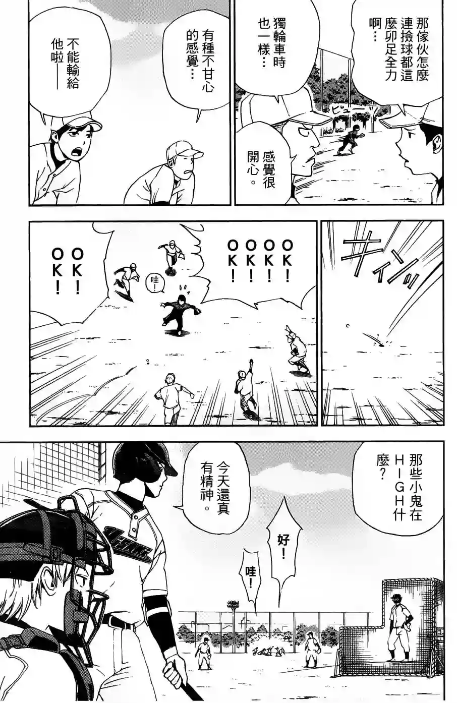 GRAND SLAM满贯全垒打第02话
