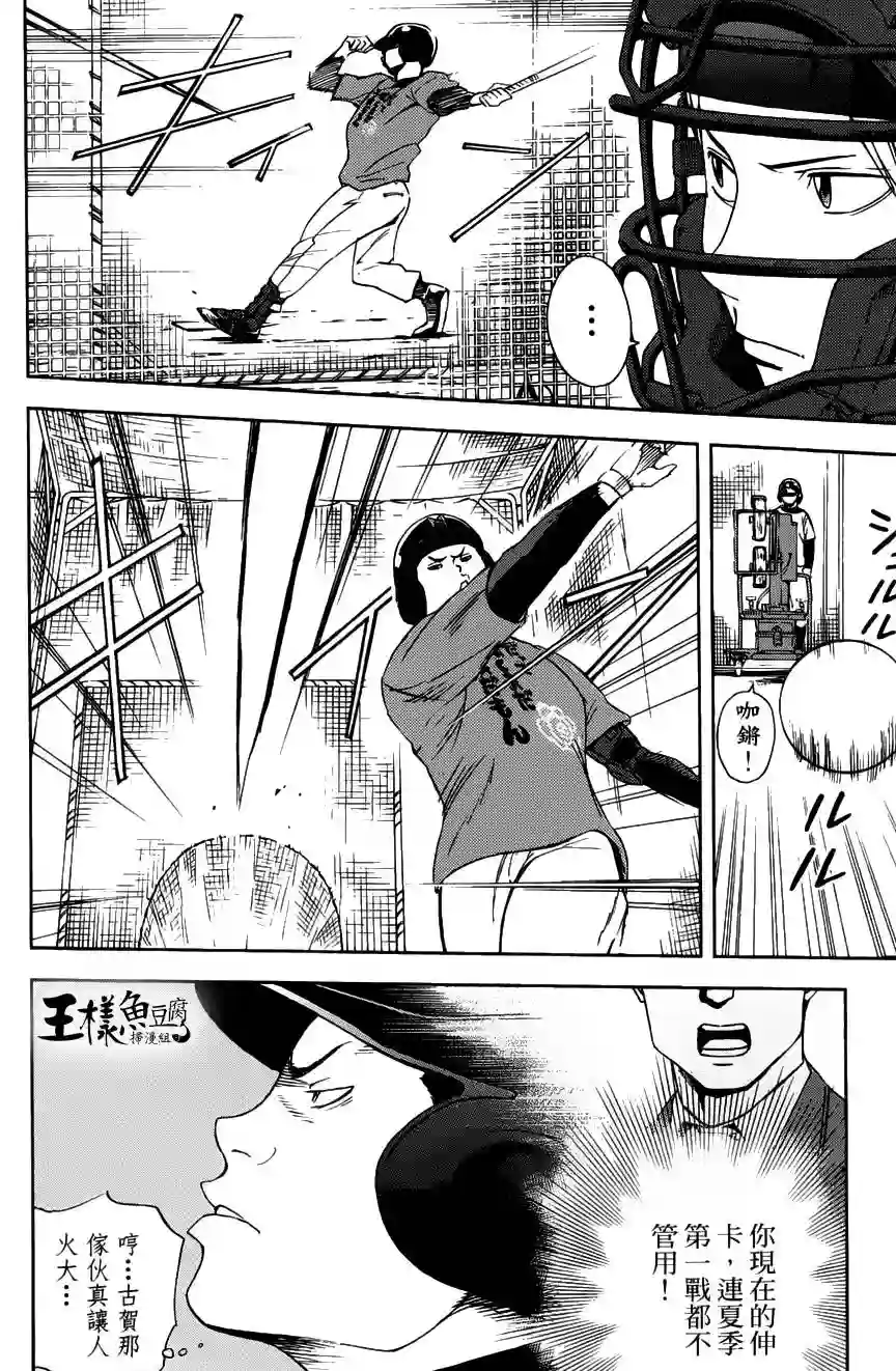 GRAND SLAM满贯全垒打第02话