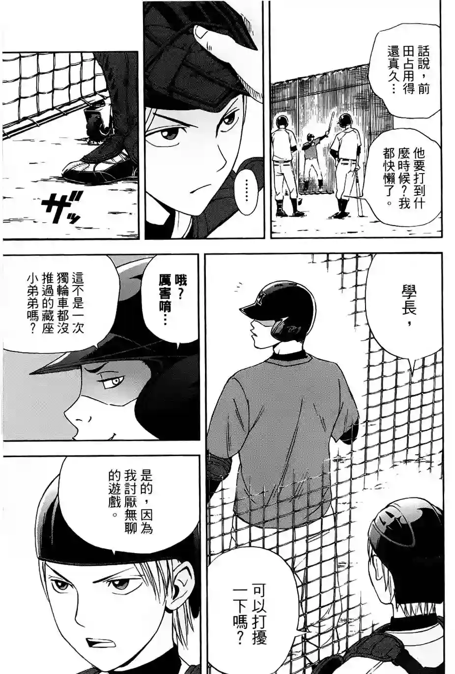 GRAND SLAM满贯全垒打第02话