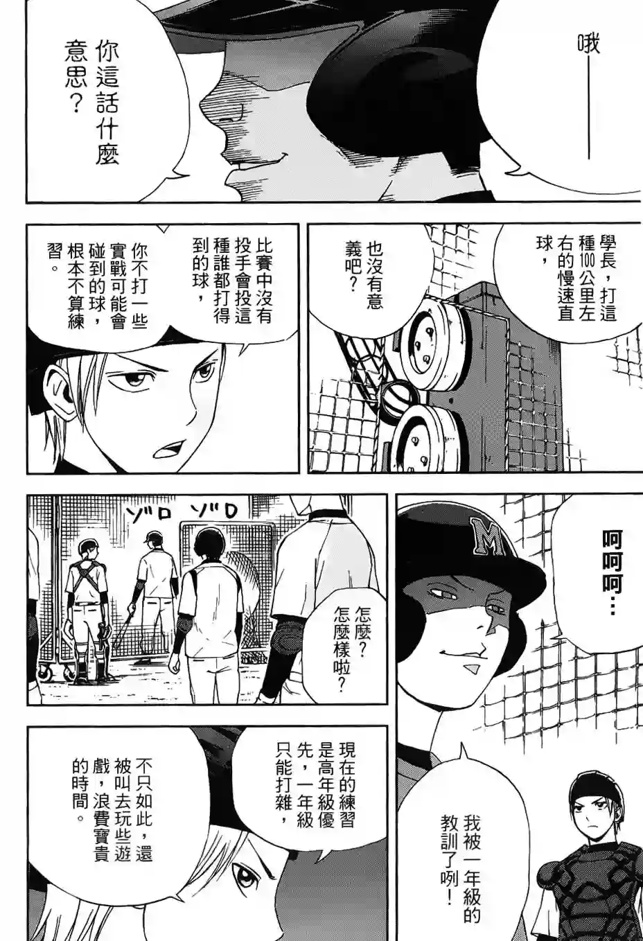 GRAND SLAM满贯全垒打第02话