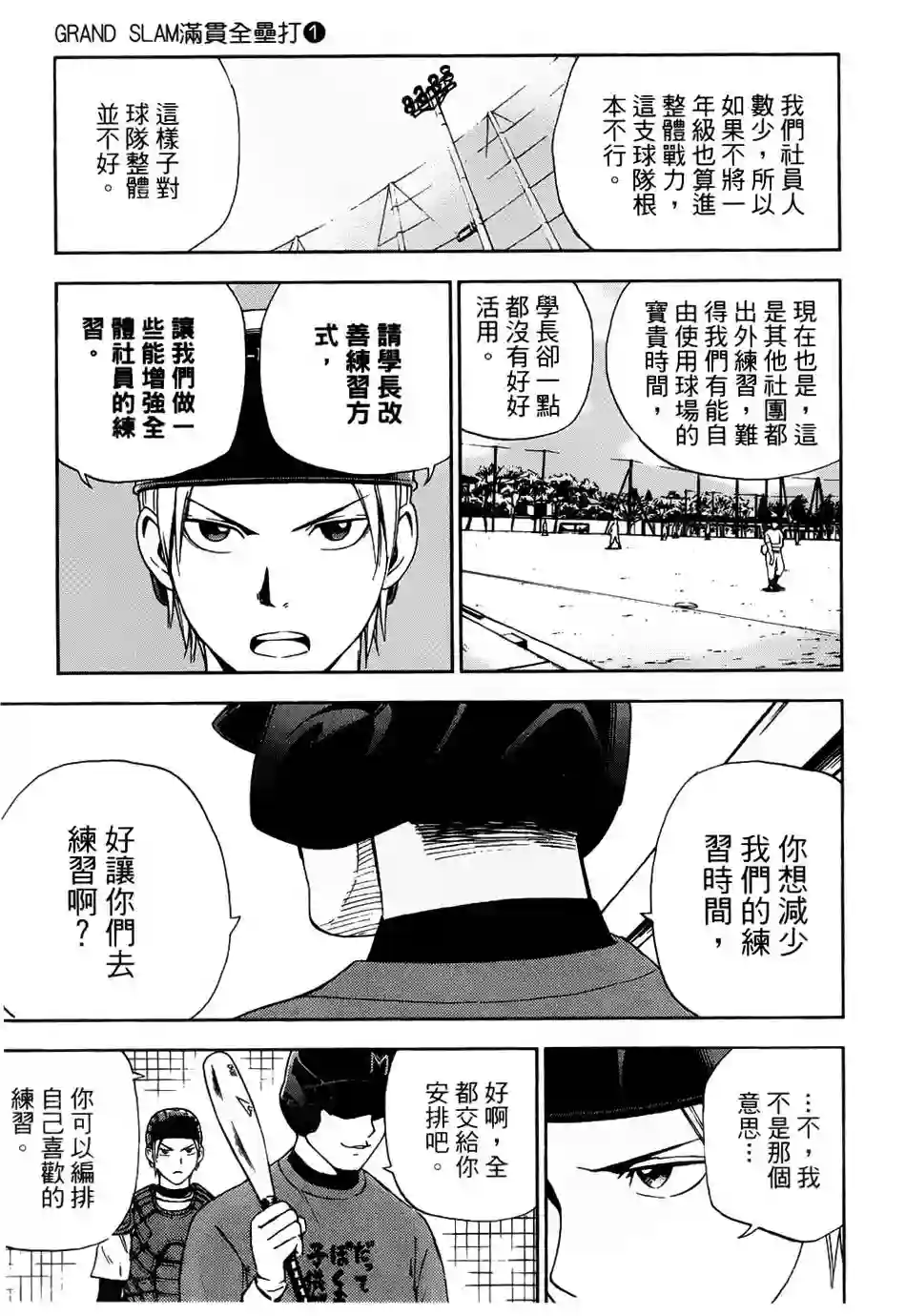 GRAND SLAM满贯全垒打第02话