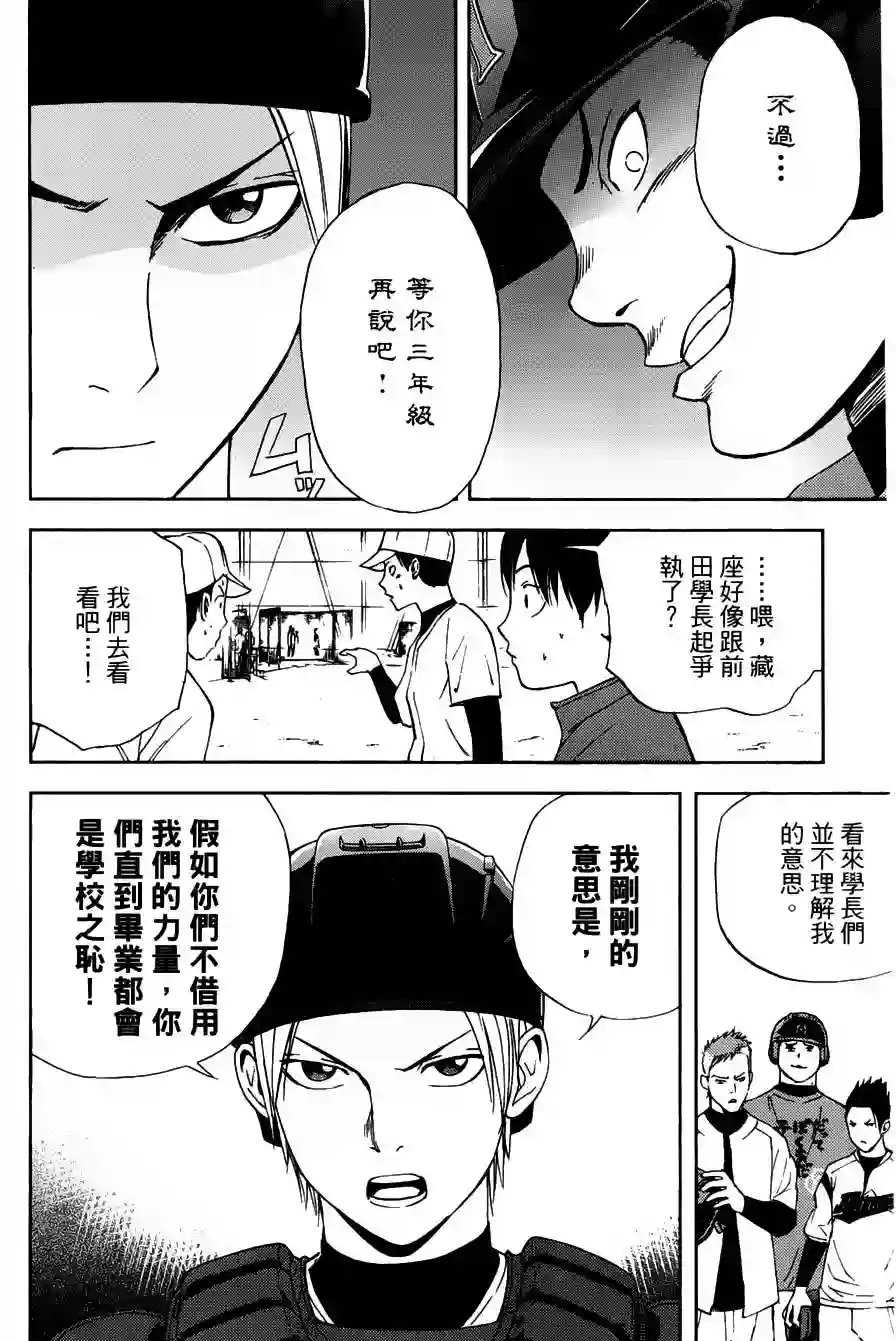 GRAND SLAM满贯全垒打第02话