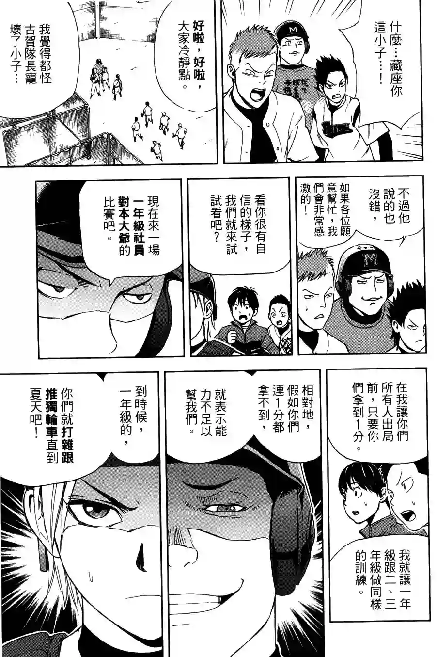 GRAND SLAM满贯全垒打第02话