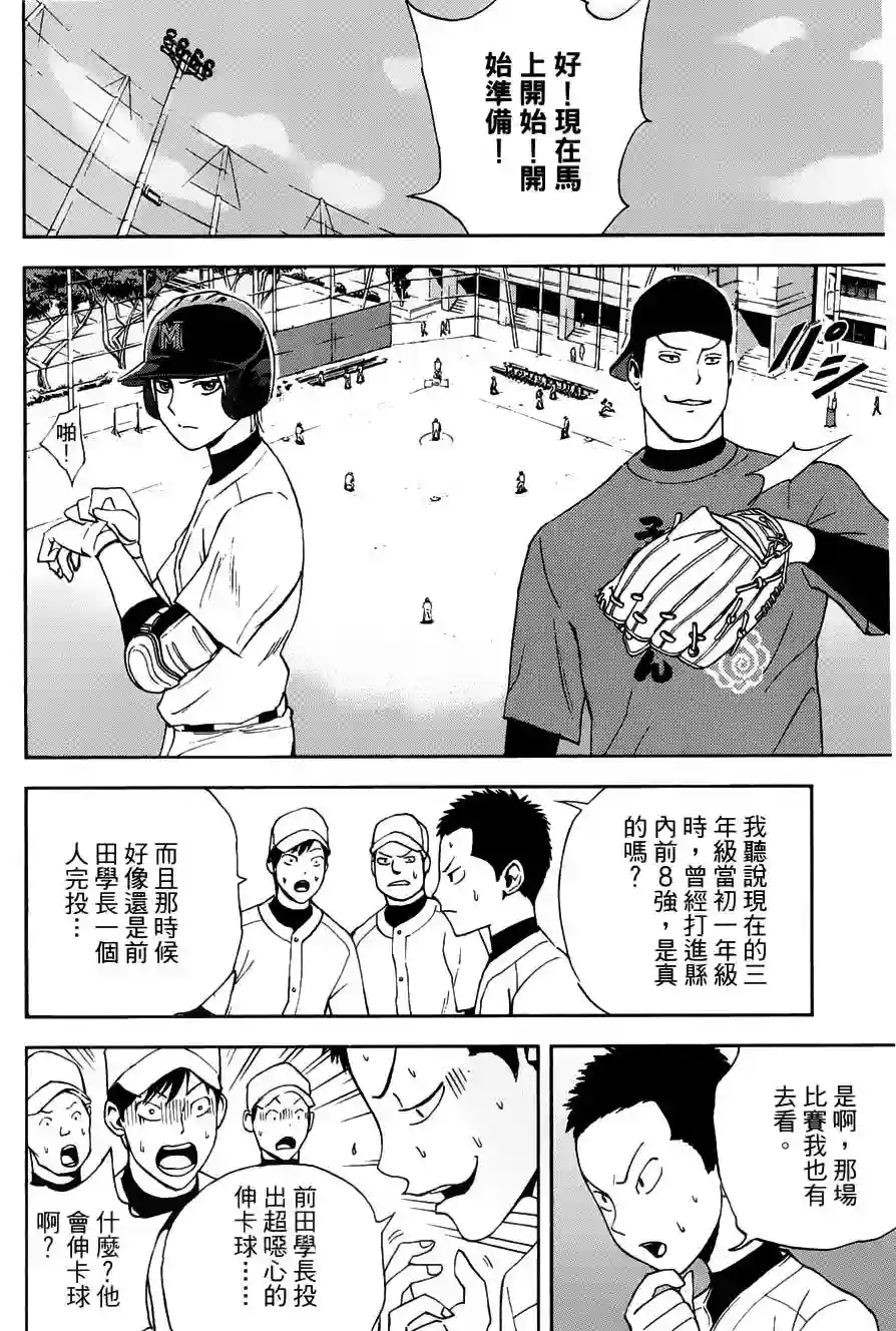GRAND SLAM满贯全垒打第02话