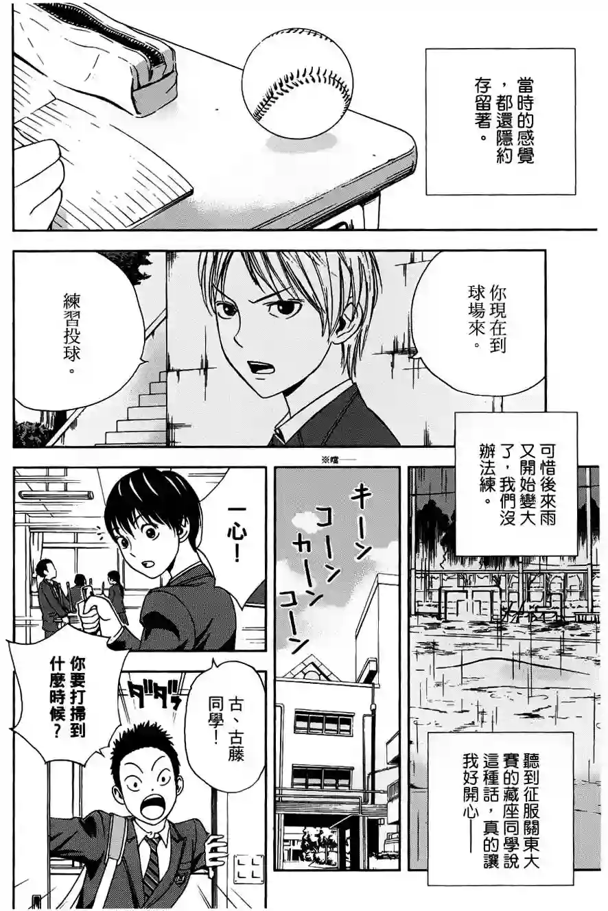 GRAND SLAM满贯全垒打第02话