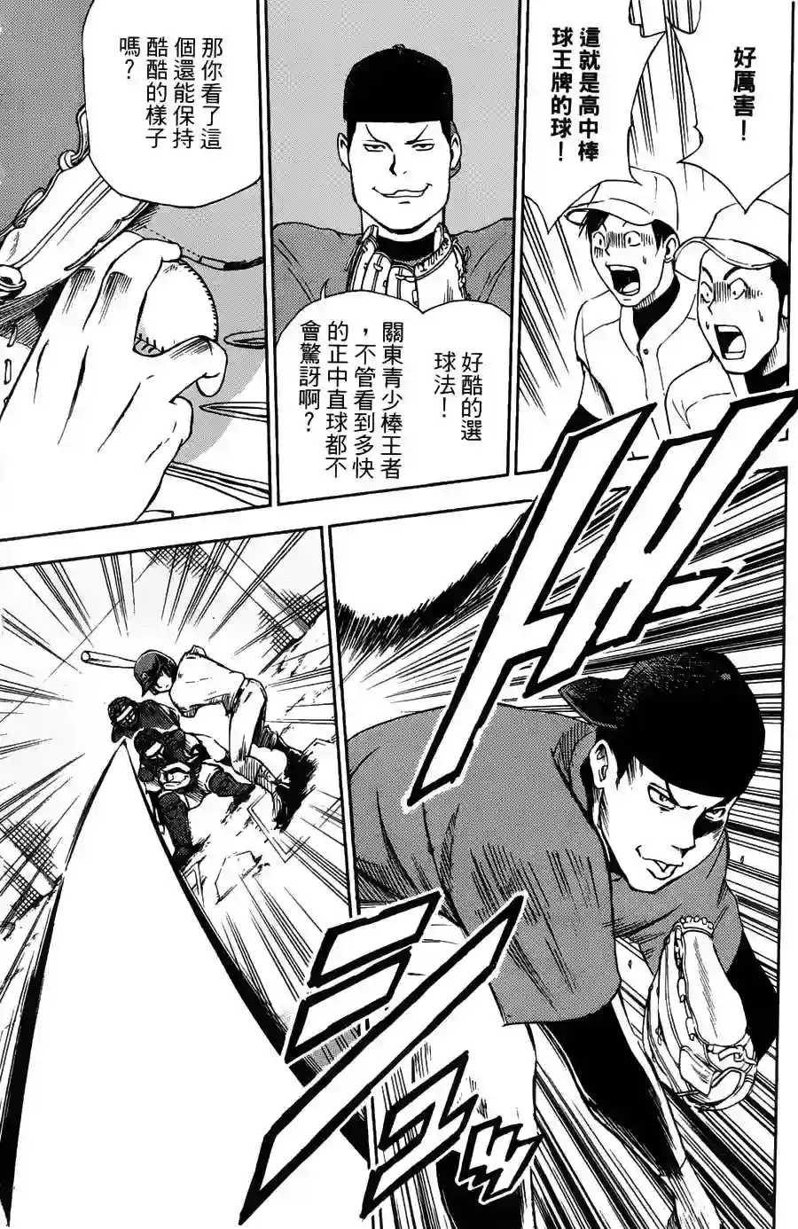 GRAND SLAM满贯全垒打第02话