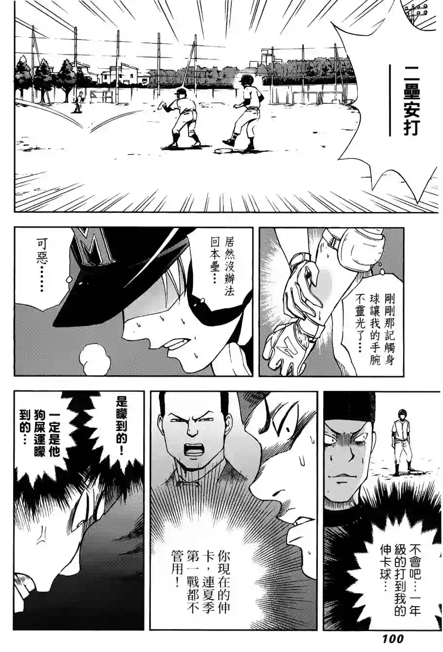 GRAND SLAM满贯全垒打第02话