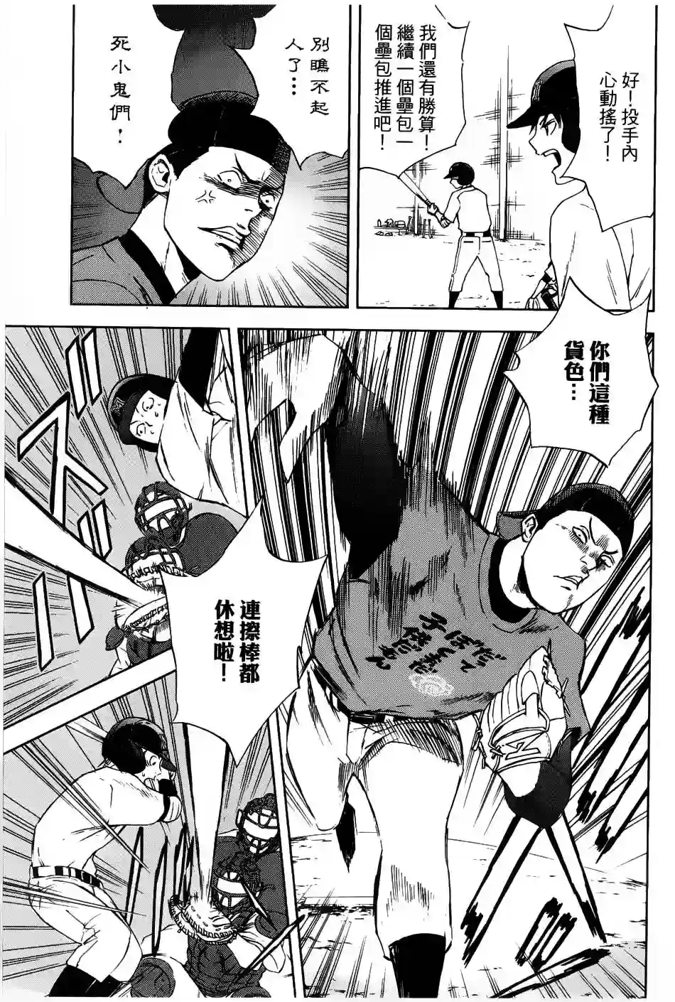 GRAND SLAM满贯全垒打第02话