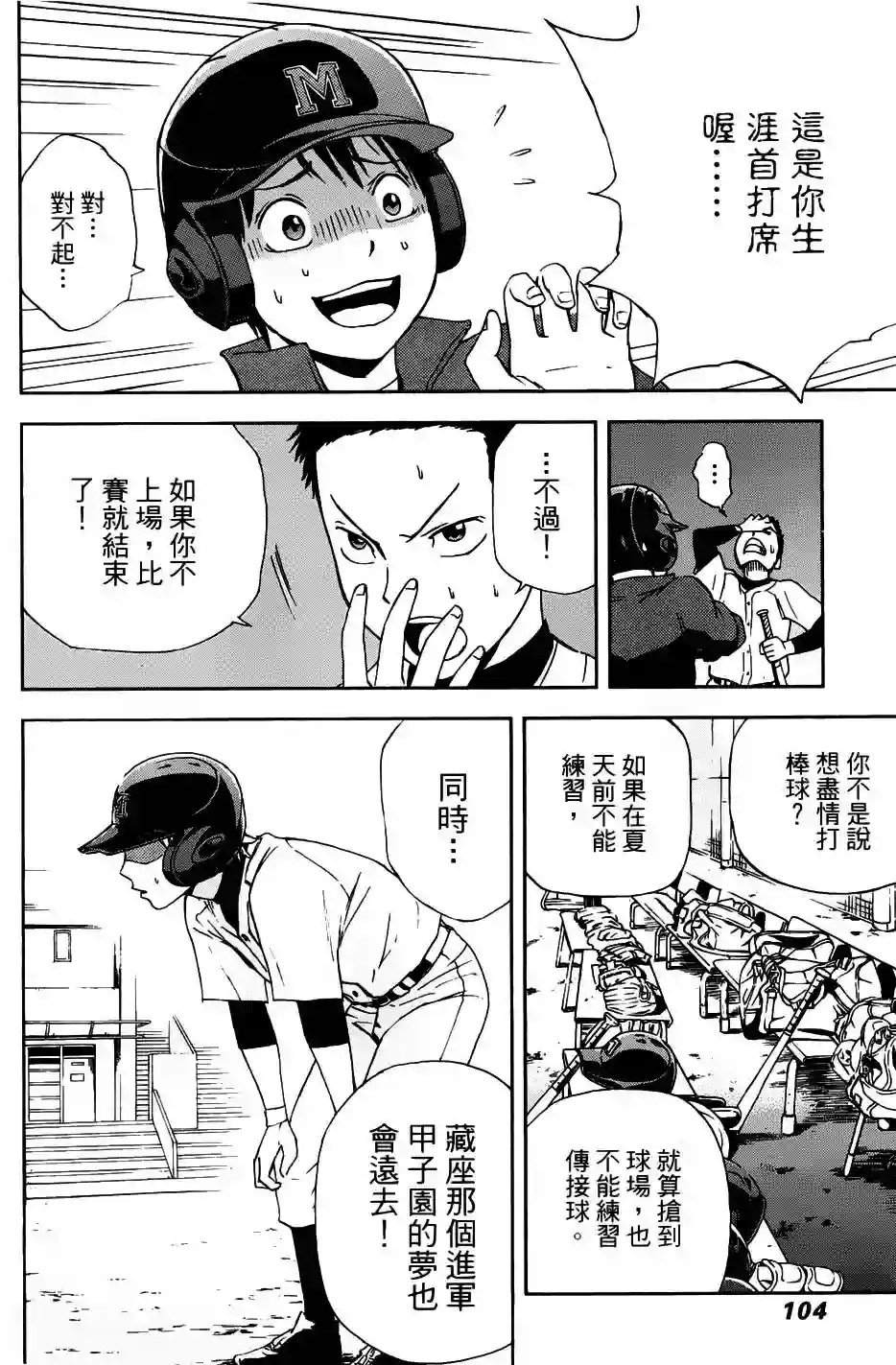 GRAND SLAM满贯全垒打第02话