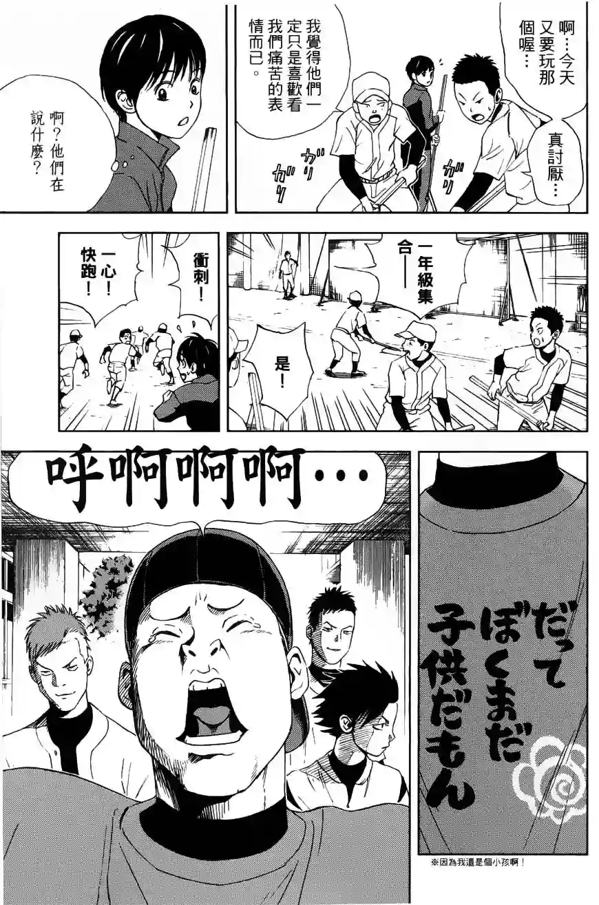 GRAND SLAM满贯全垒打第02话