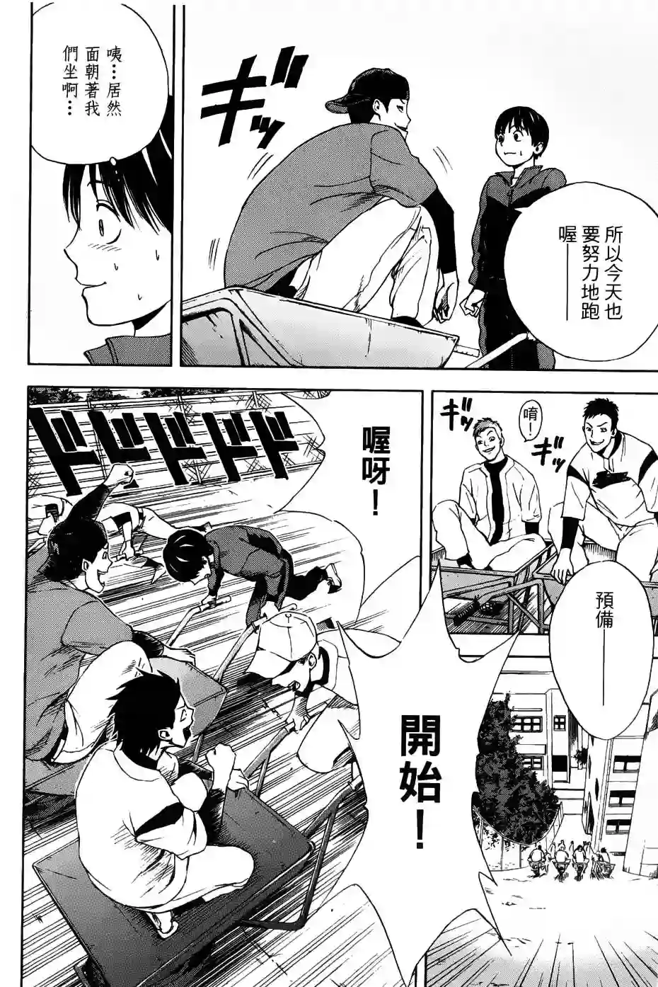 GRAND SLAM满贯全垒打第02话