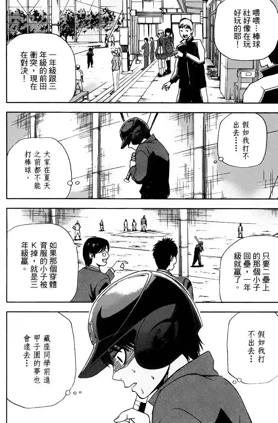 GRAND SLAM满贯全垒打第03话
